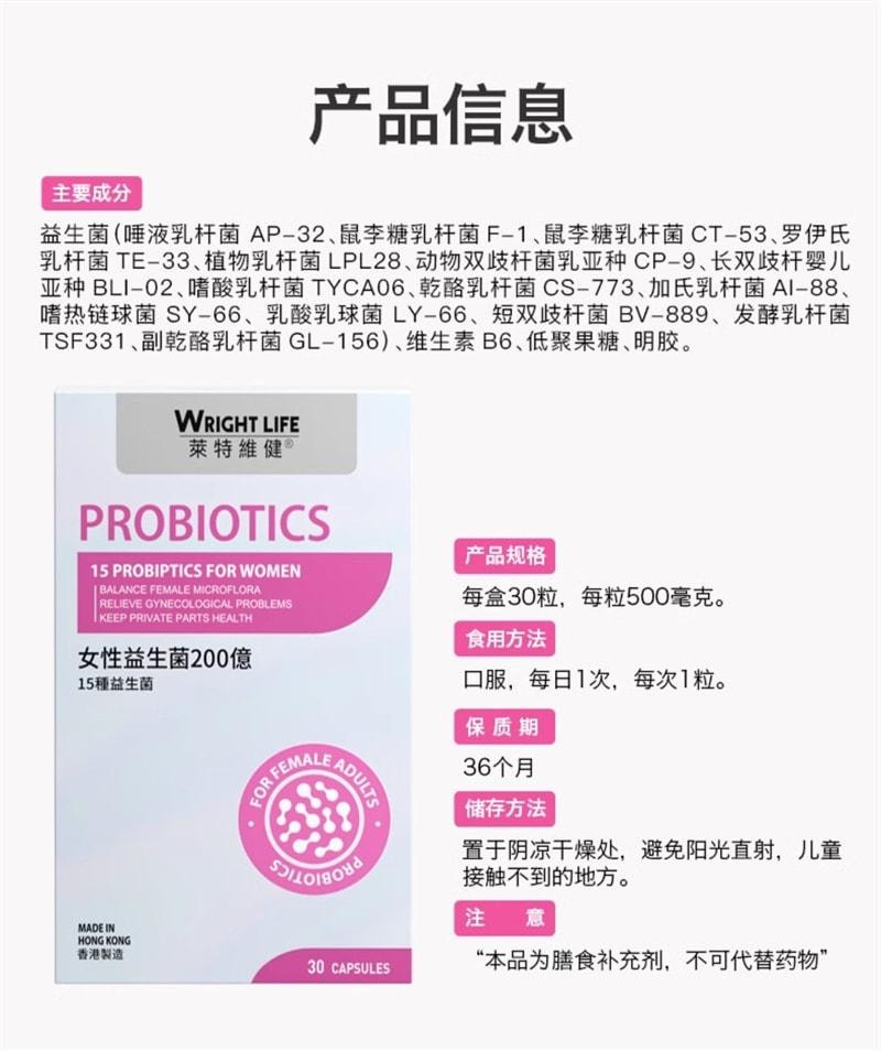 【中国直邮】 莱特维健 女性益生菌胶囊 平衡私秘处菌群 保持私密部位健康 30粒/盒(呵护女性私密健康)