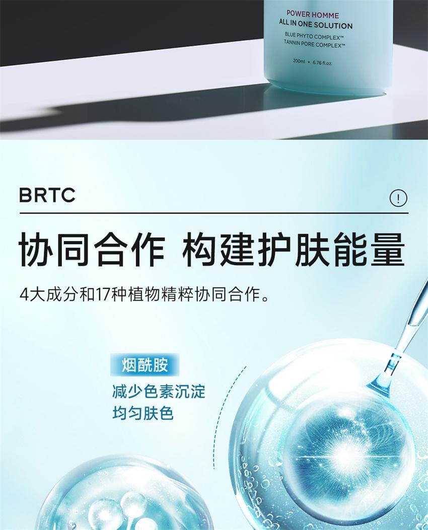 【中国直邮】 韩国 BRTC 男士多效精华液 爽肤乳液精华三合一控油保湿宜敏感肌 200ml/瓶