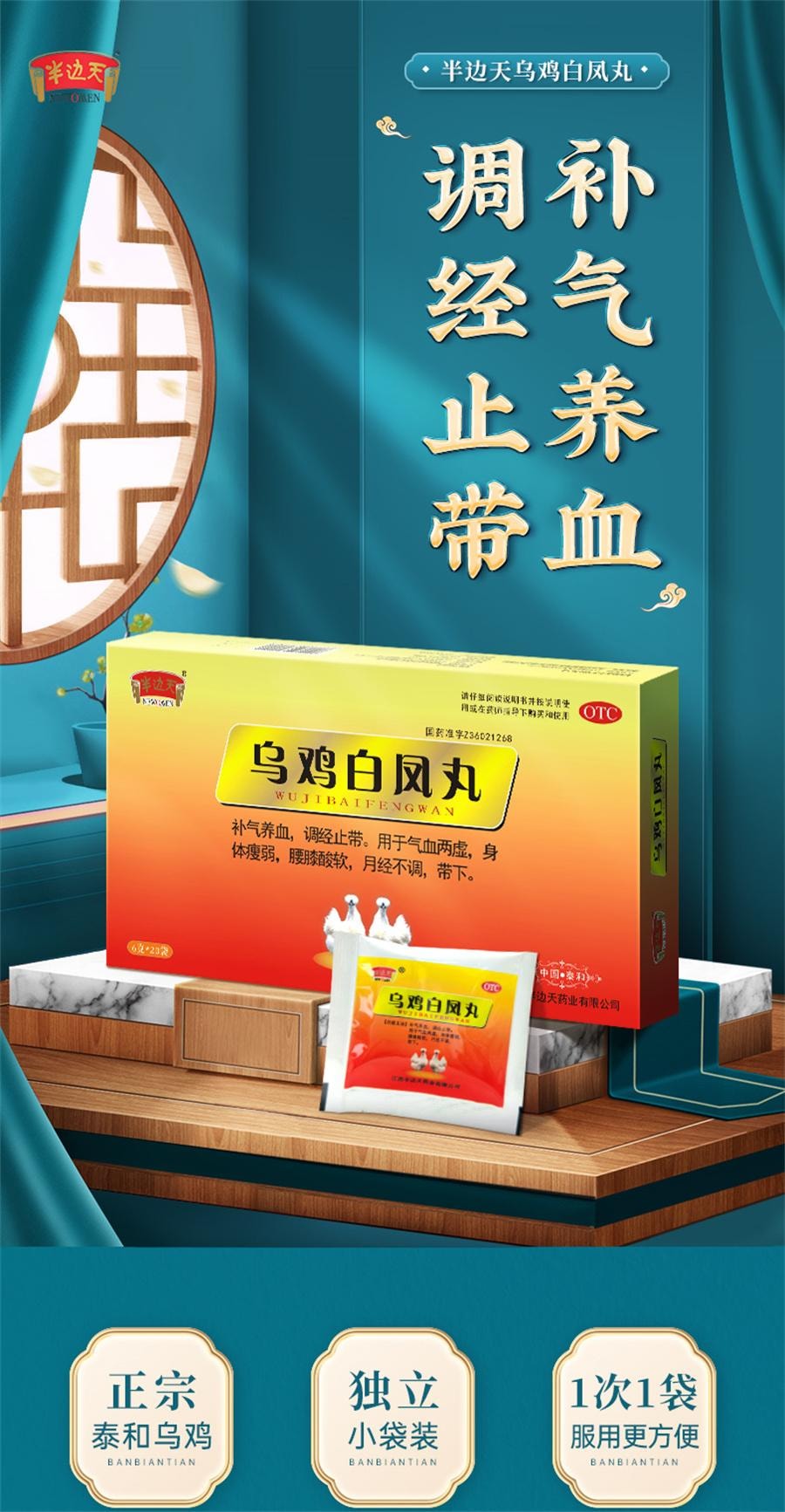 【中国直邮】 半边天 乌鸡白凤丸 月经量少调理气血不足补气养血调经补血6g*20袋/盒