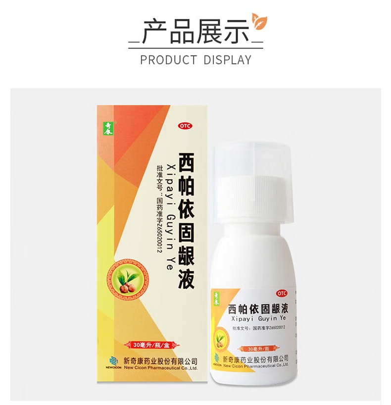 【中國直郵】 奇康 西帕依固齦液 用於牙齦出血口腔潰瘍牙疼消腫牙周炎藥 30ml/盒