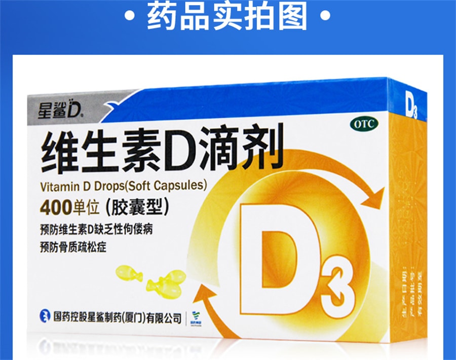 【中國直郵】星鯊 維生素D滴劑維生素d3膠囊星沙維生素d滴劑預防嬰幼兒童佝僂病 30粒 x 1盒
