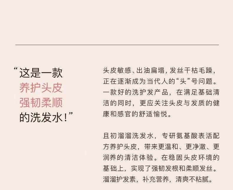 【中國直郵】 且初 洗髮精梔子柔順養護*1瓶300ml