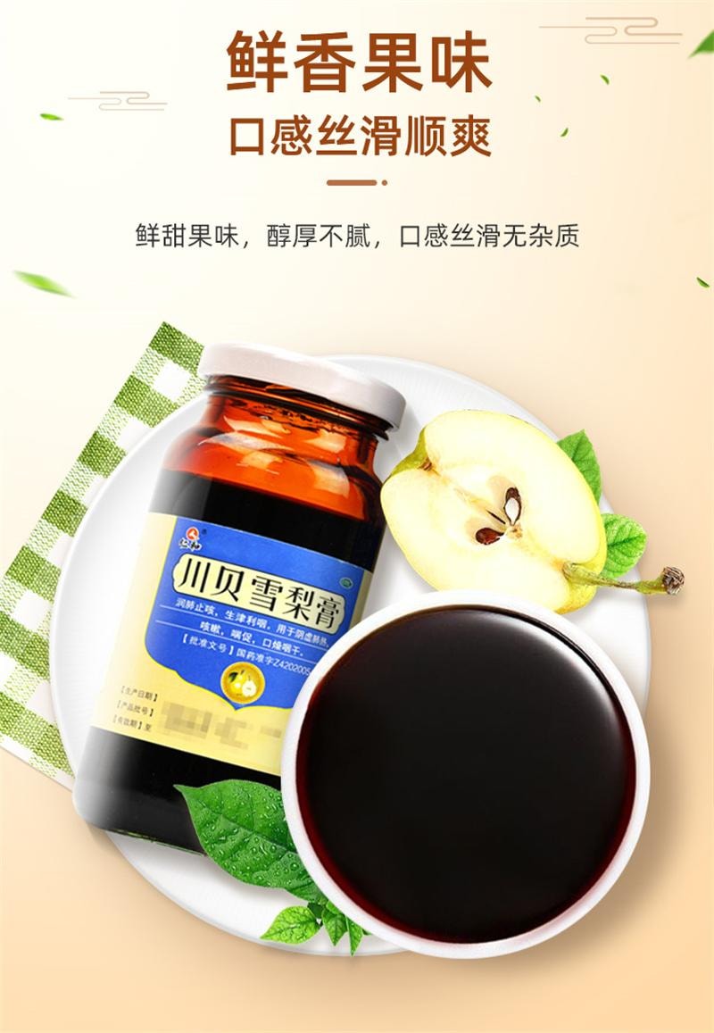 【中國直郵】 仁和 川貝悉尼膏止咳潤肺清肺熱感冒咳嗽止咳糖漿化痰祛痰秋梨膏 180g*1瓶/盒