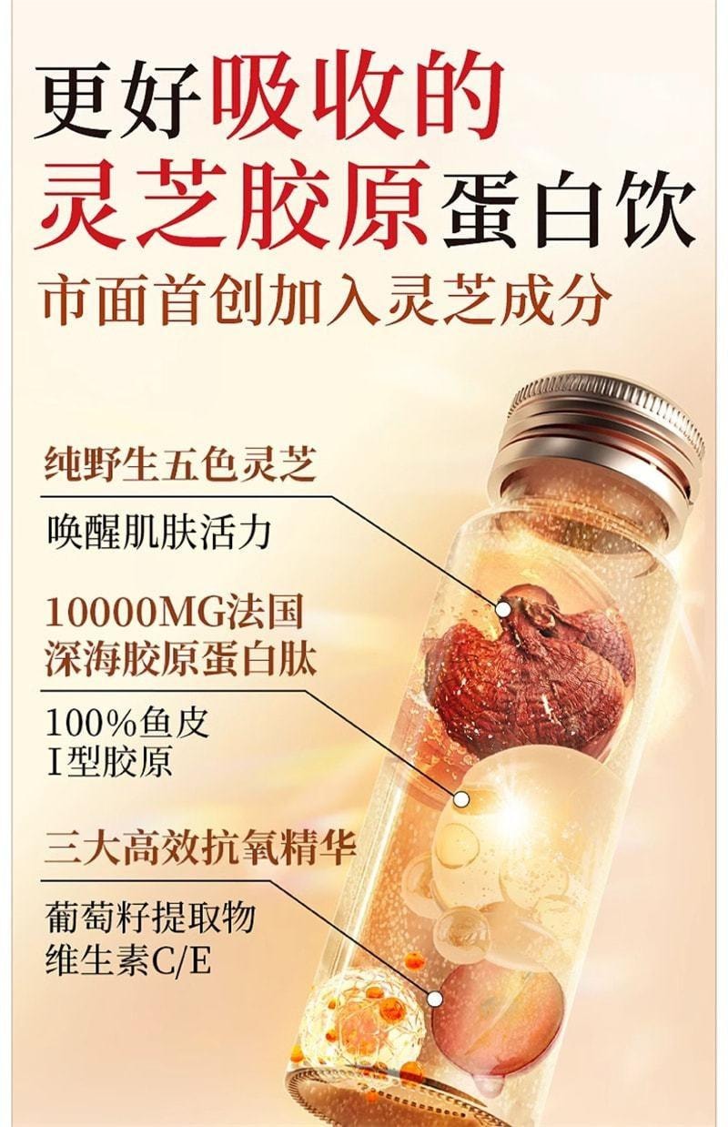 【中國直郵】 維特健靈 五色靈芝緊肌飲 美容海洋膠原蛋白勝肽液態飲 10瓶/盒(100%高純度膠原蛋白)