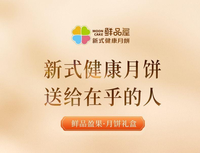 【中国直邮】 臻味坊 鲜品盈果中秋月饼礼盒  865g   中秋送礼长辈高档伴手礼礼品