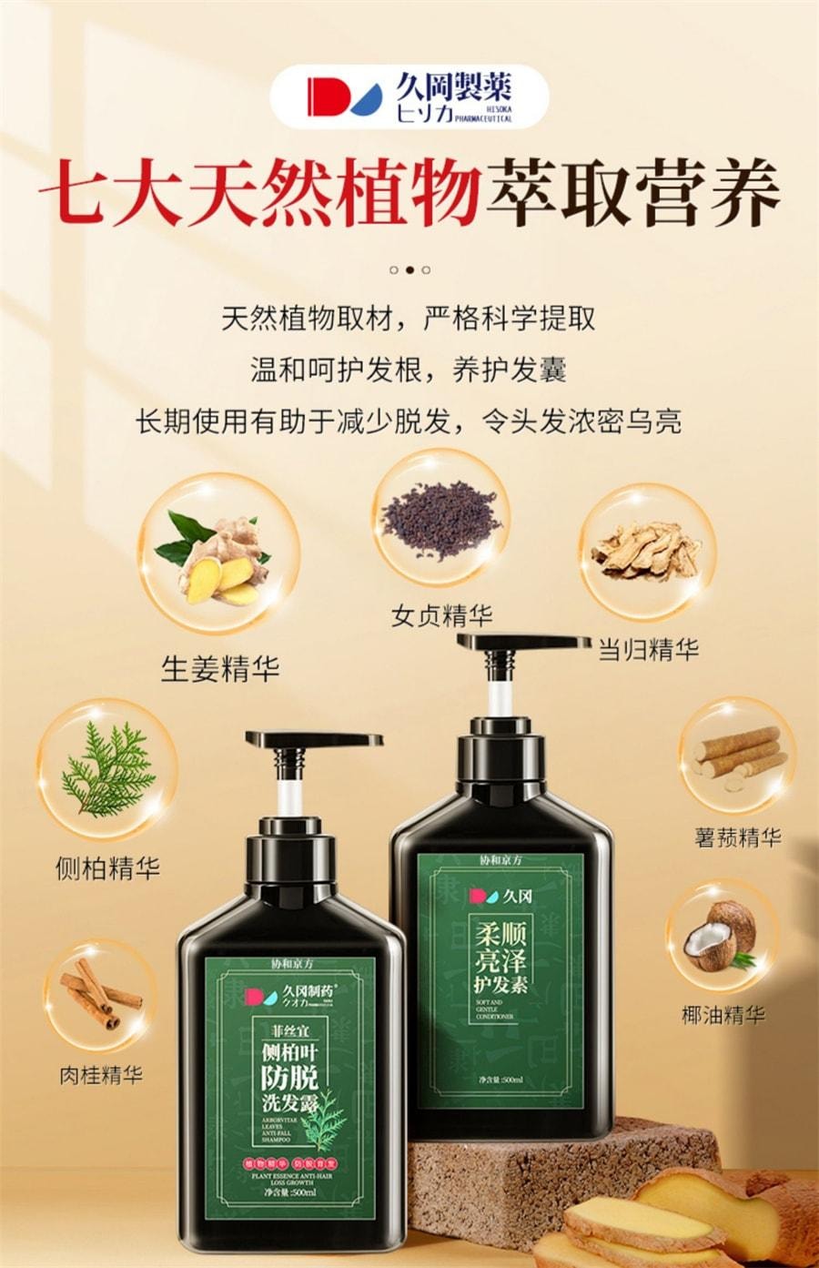 【中国直邮】 协和京品 月子孕妇用生姜洗发水防脱固发养护发洗发露护发产后脱发 洗发露500ml/瓶