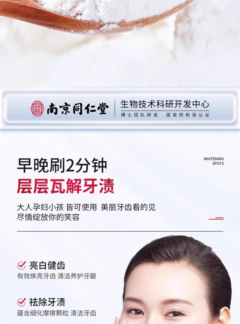 【中國直郵】 南京同仁堂 去黃牙膏煥白小蘇打去牙垢煙漬茶漬口氣清新男女通用 100g