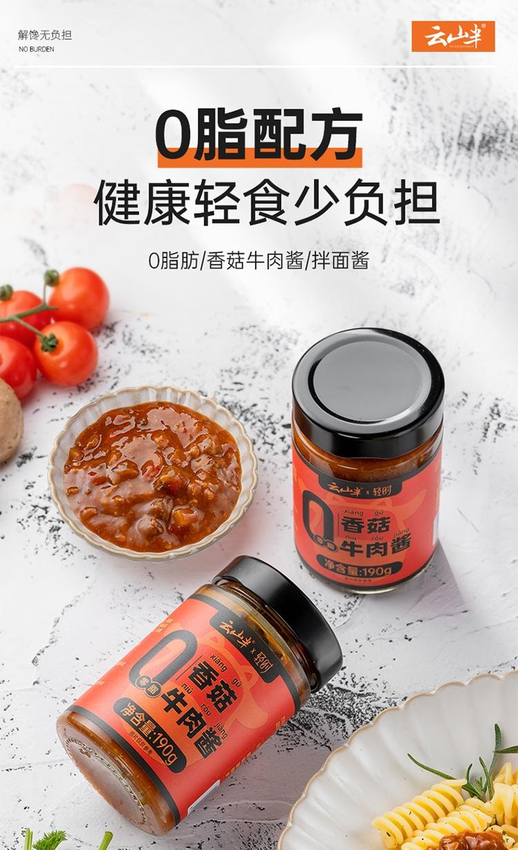 【中国直邮】 云山半 香菇牛肉酱 轻食低脂 拌面拌饭酱 下饭酱料 夹馍卷饼酱 190g*2