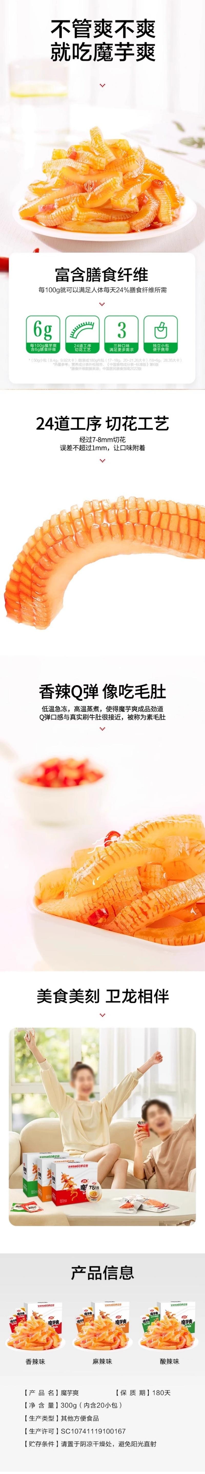 【中國直郵】 衛龍 300g 魔芋爽辣條隨機口味 香辣素毛肚 酸辣麻辣味 兒時休閒解饞零食