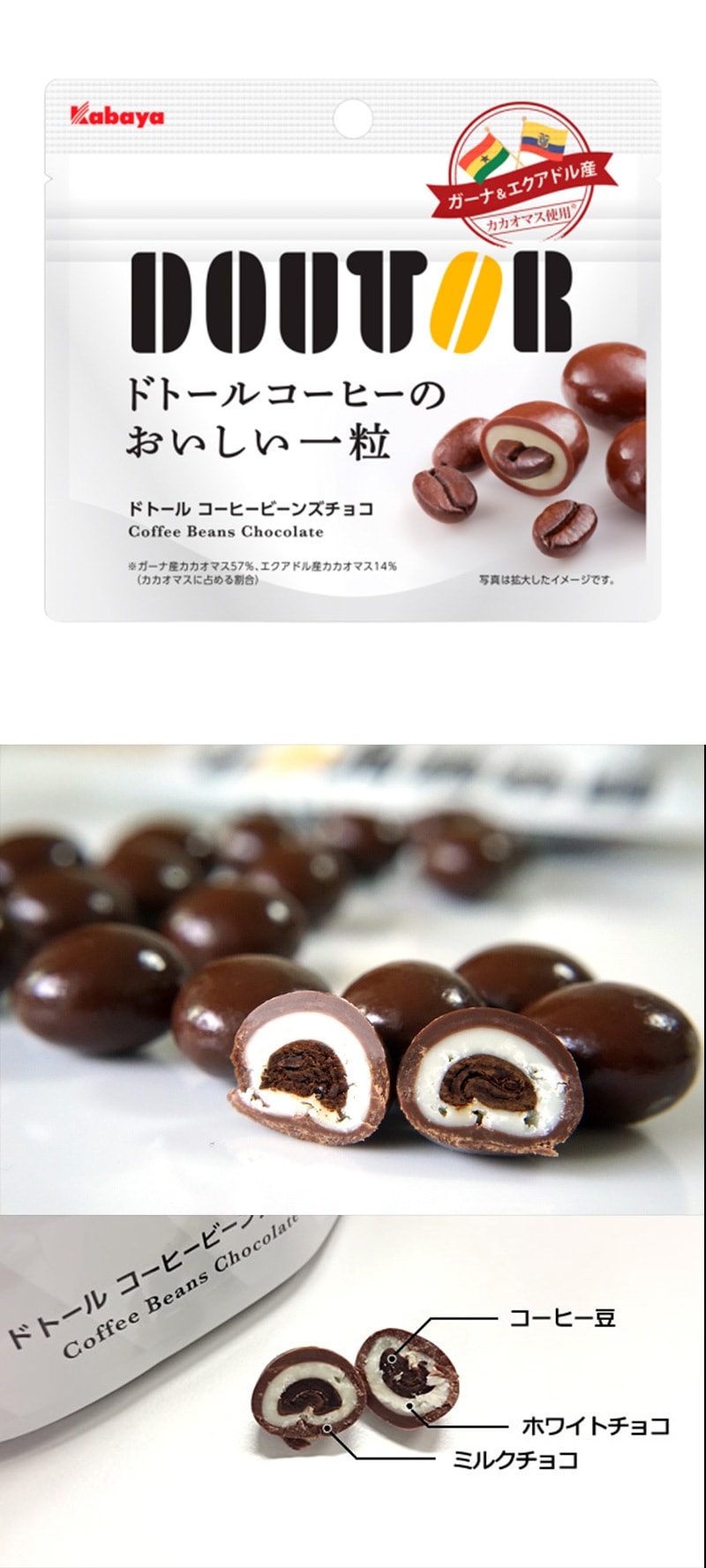 日本KABAYA DOUTOR 巧克力裹咖啡豆零食下午茶伴侣 39g