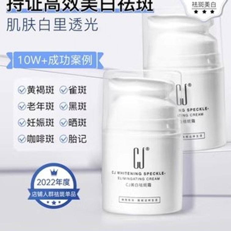 【中国直邮】 CJ 祛斑霜美白保湿补水色斑晒斑黄褐斑雀斑男女去斑神器 30g/瓶 (小红书种草推荐)