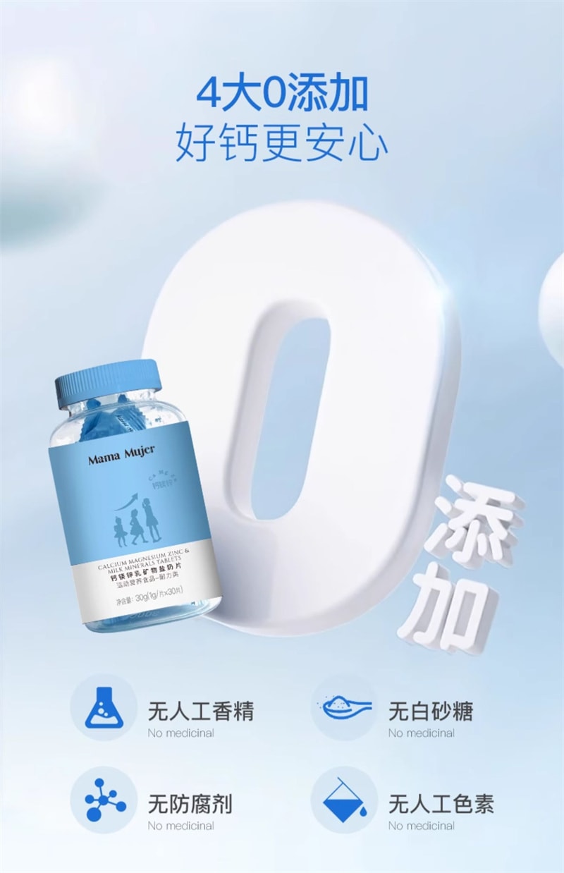 【中国直邮】羽心堂Mama Mujer 乳矿物质盐高钙镁锌儿童成人牛初乳奶片30片/盒升级版