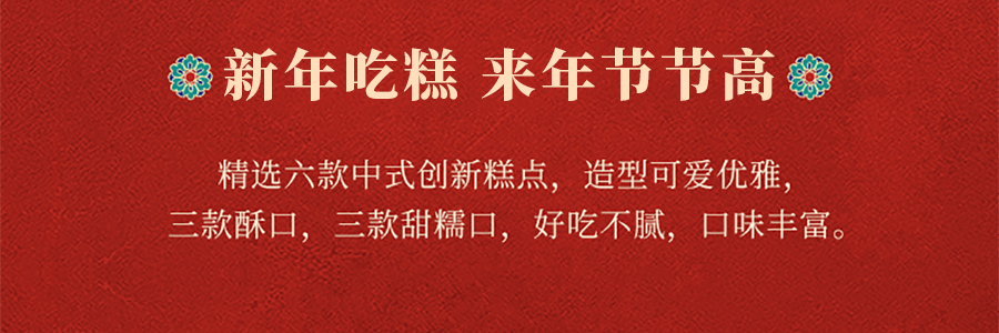 知味觀 時來運轉禮盒 羅盤轉動 好運全開 送轉運對聯 /喜慶紅包