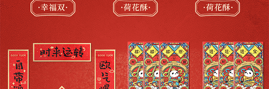 知味觀 時來運轉禮盒 羅盤轉動 好運全開 送轉運對聯 /喜慶紅包