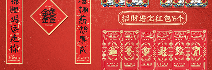 知味觀 時來運轉禮盒 羅盤轉動 好運全開 送轉運對聯 /喜慶紅包