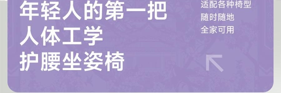 BKT 人體工學護腰坐墊靠背 久坐神器坐姿托 多種椅子適用 加大版丁香紫 422*362*310mm 【楊冪同款 故宮聯名】