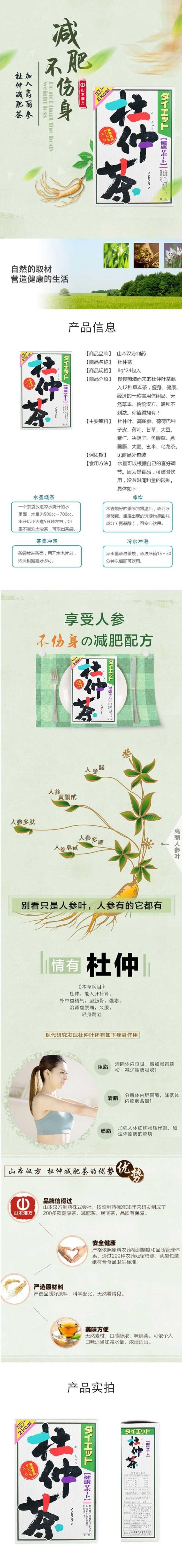 【日本直郵】山本漢方製藥 杜仲茶 24枚入 加入高麗參/消脂燃脂