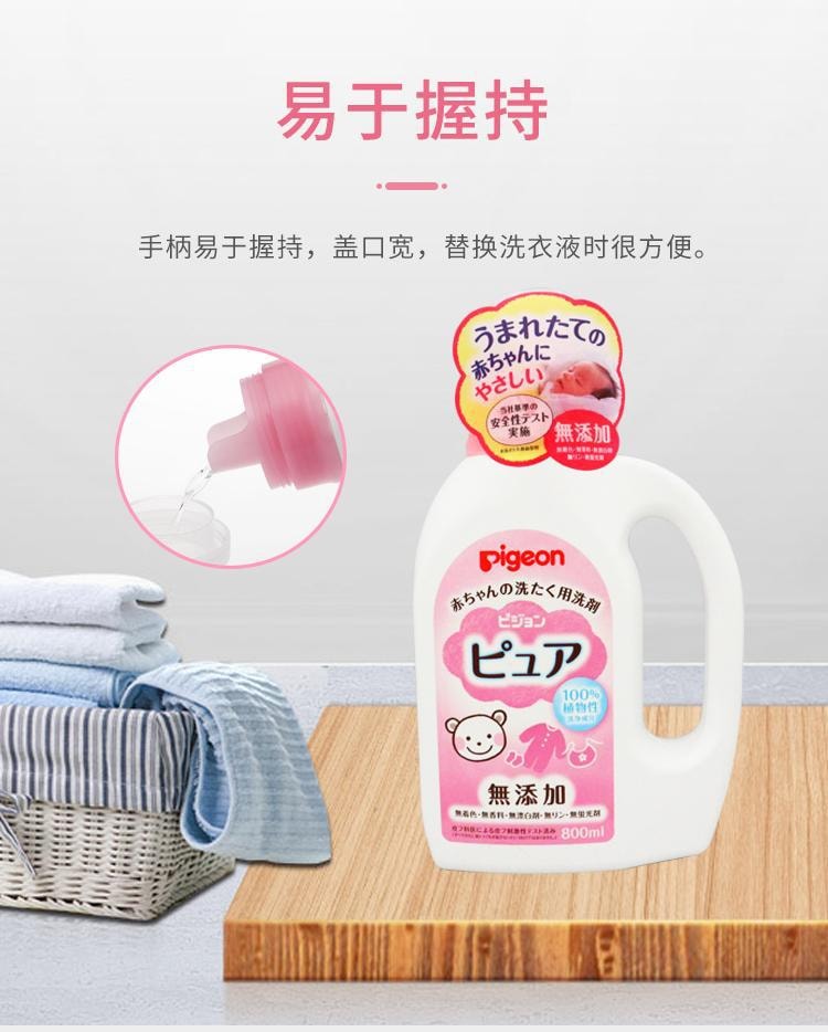 日本 PIGEON 贝亲 婴儿衣物洗洁液 #温和洗净 800ML