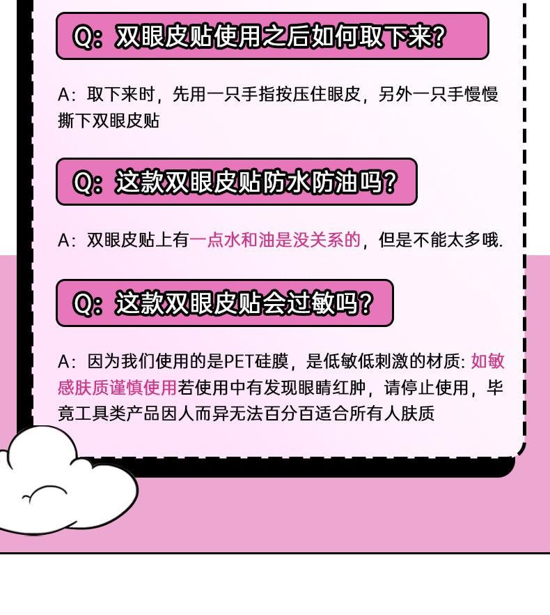 【美目貼】雙眼皮貼 美目貼 單眼皮 腫眼泡 無痕超隱形 大眼美目貼-小月牙300貼