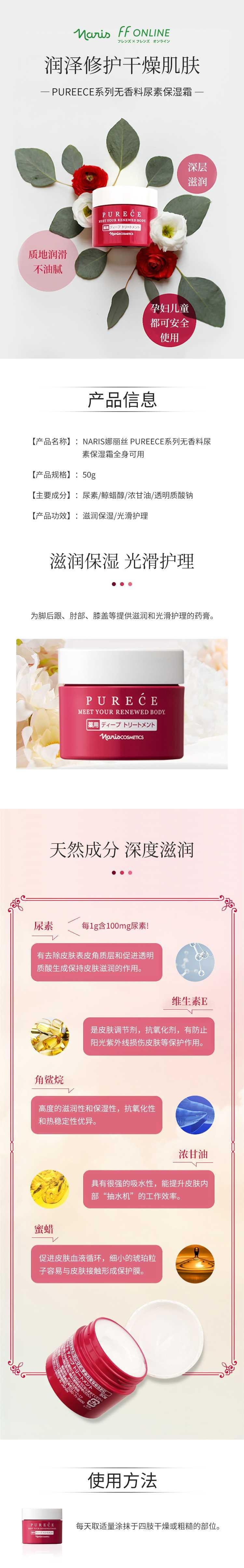 【日本直邮】NARIS UP 娜丽斯 Purece 温和水润修护身体乳霜 50g