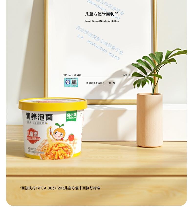【中国直邮】 窝小芽 儿童桶装冲冲方便面 无添加剂面条即食82g/桶