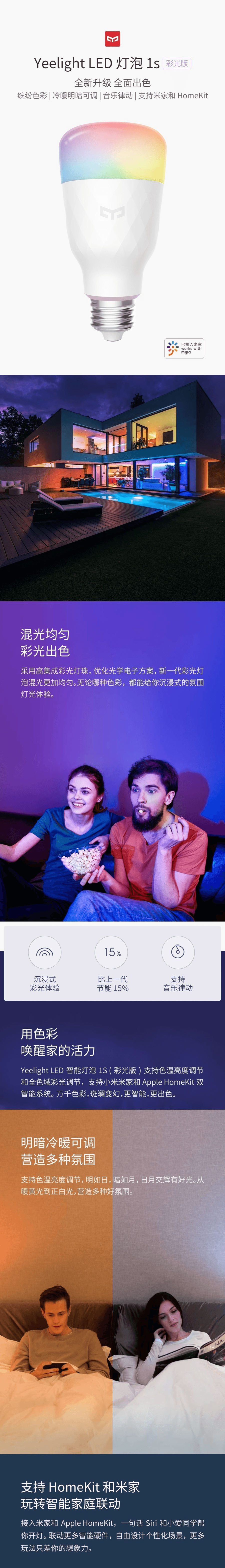 【智慧燈泡】Yeelight易來 智慧型LED彩光版燈泡1S[北美版電壓]