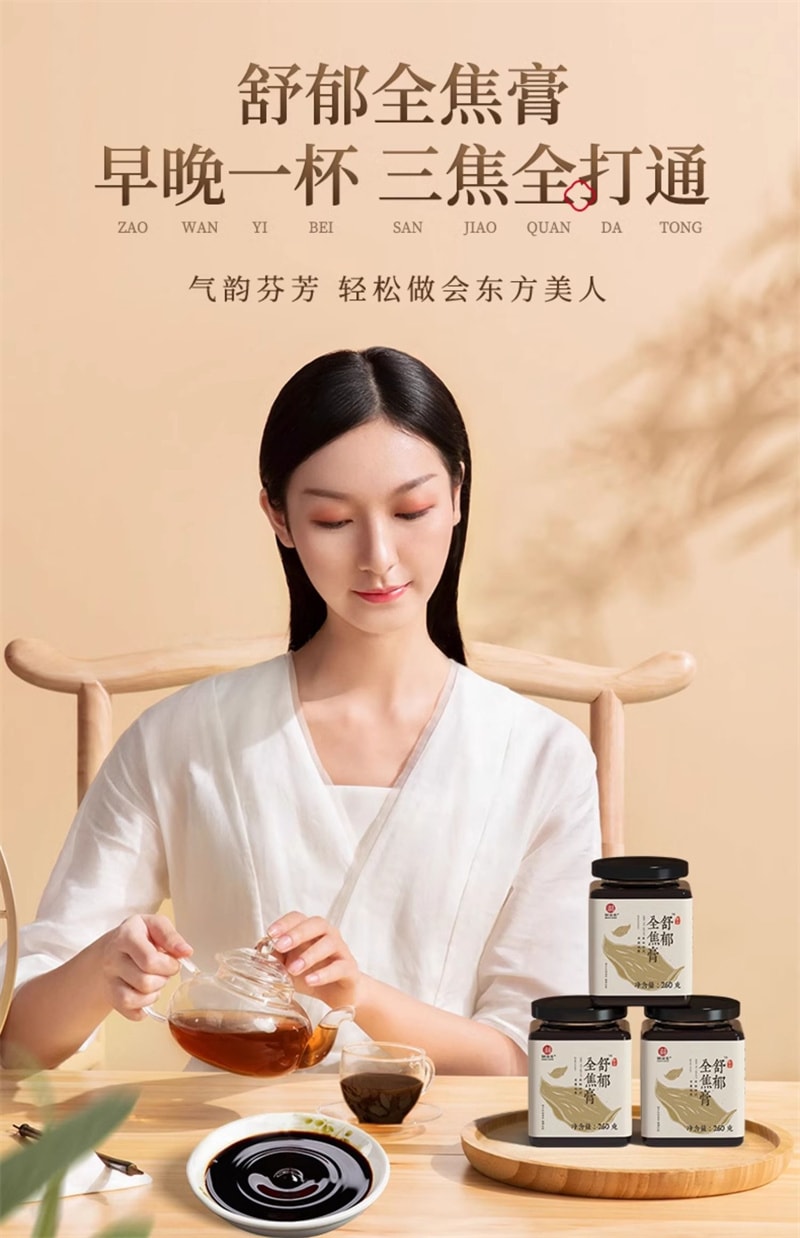 【中国直邮】辅滋堂 舒郁全焦膏260g三焦通肝郁瘀堵上热下寒脾胃肝胆