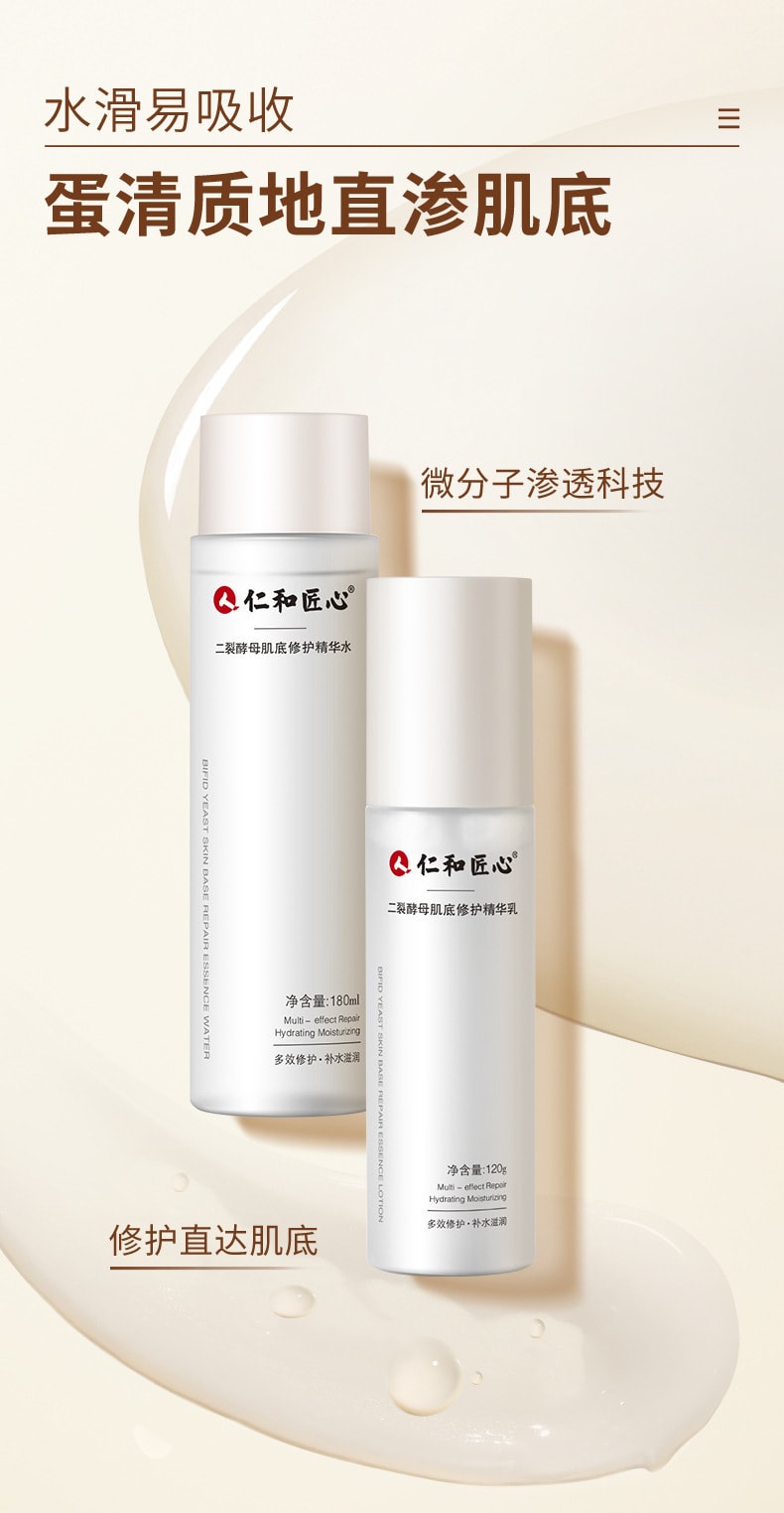 【中國直郵】仁和 二裂酵母清爽補水保濕潔面精華水 180ml