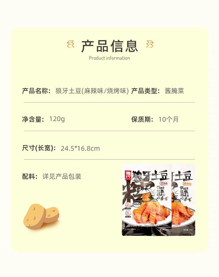 源氏 狼牙土豆麻辣味120g 1袋裝 薯條麻辣小吃休閒食品解饞素菜即食 博主推薦