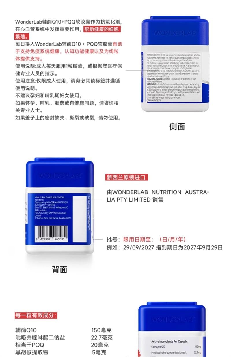 【中國直郵】 WONDERLAB 輔酶Q10保護心臟血管PQQ熬夜保健品軟膠囊 60粒/瓶