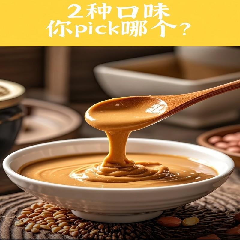 【中國直郵】 古松老北京二八醬芝麻醬純家用熱乾面拌麵醬涼拌麻辣燙火鍋蘸料專用調味醬料二八醬320g