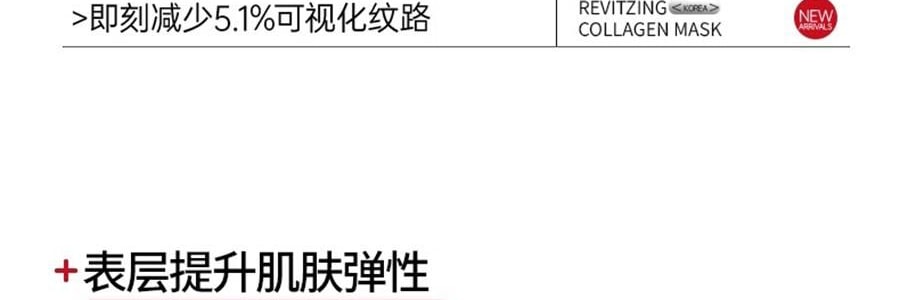 韩国HEXKIN赫诗琴  童颜胶原炮灌注面膜 活性抗皱保湿凝胶面膜 5片 白色 抗皱抚纹 细腻紧致 水嫩弹润