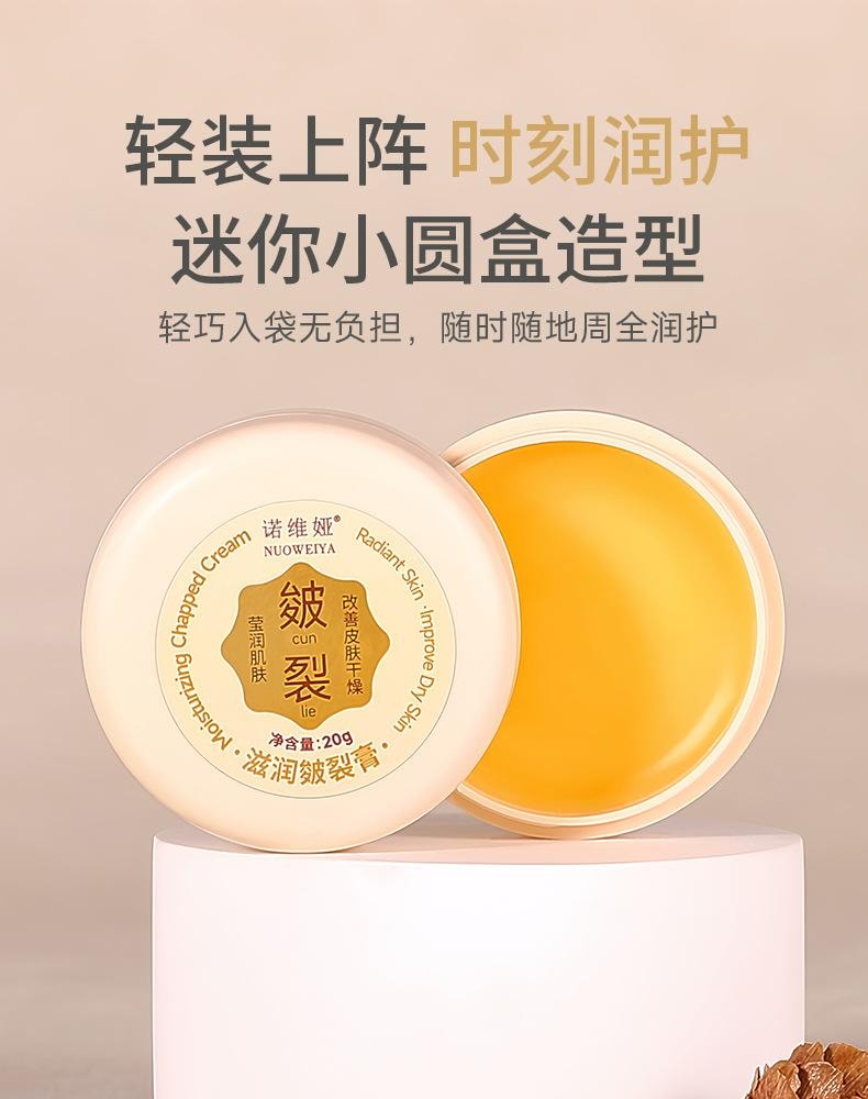 【中国直邮】 诺维娅 皴裂膏 脚跟防干防皲裂膏 龟裂纹冻裂保湿滋润防护手足护理霜 20g/瓶