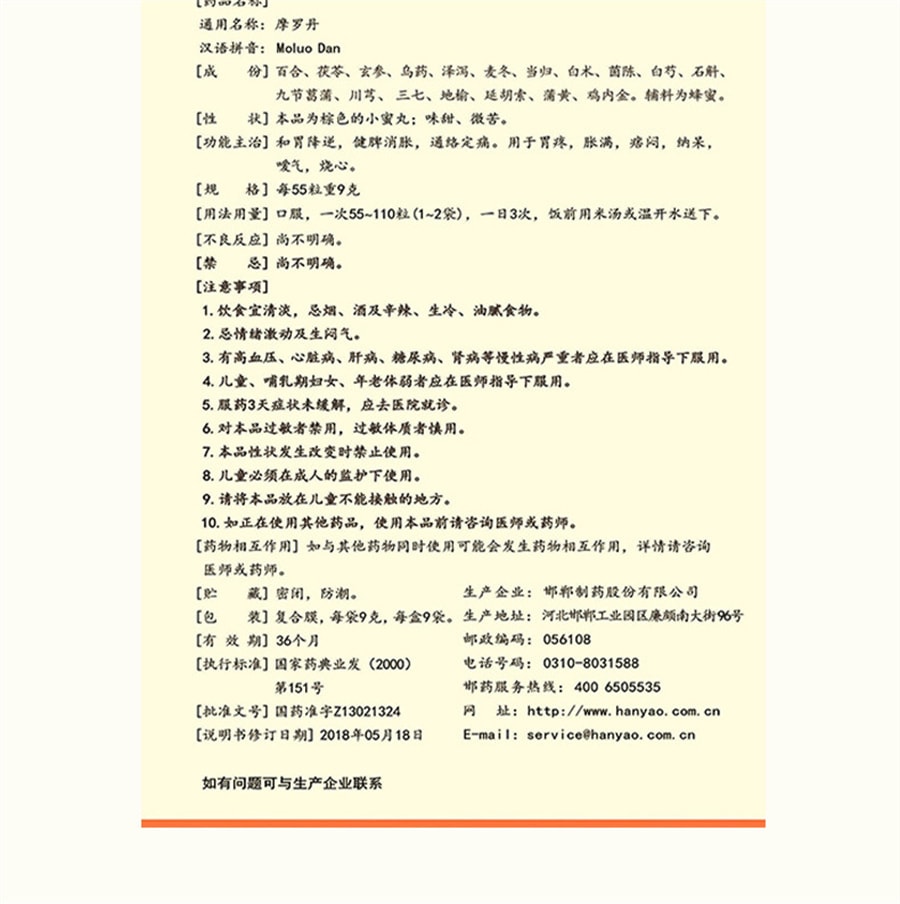 【中國直郵】 華山牌 摩羅丹 中藥胃藥養胃燒心調理腸胃胃痛胃脹噯氣胃疼脹滿納呆9袋/盒