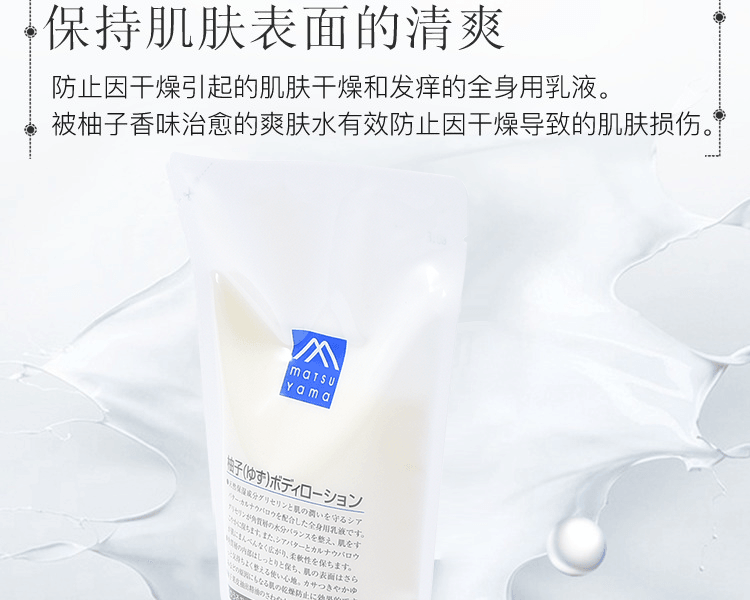 松山油脂 YUZU柚子身体乳 替换装 280ml