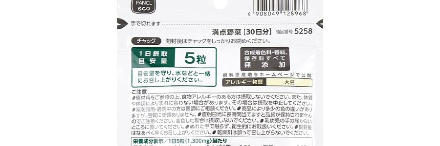 日本FANCL芳珂 滿點野菜 即食營養蔬菜片 粗纖維通便健康 150片
