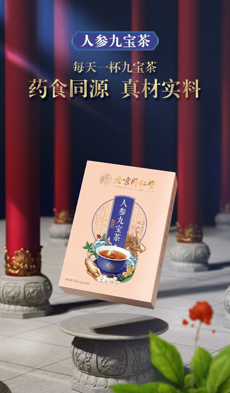 中国直邮】 北京同仁堂人参九宝茶人参黄精茶增强免疫力补气血益补肝肾