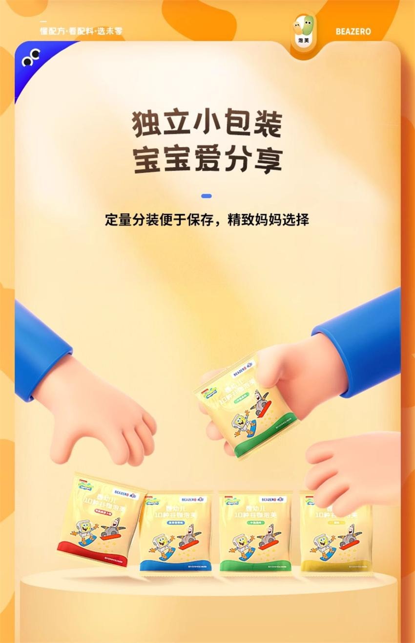 【中國直郵】 未零 嬰幼兒10種穀物泡芙 均衡營養 寶寶愛吃 星星泡芙兒童寶寶零食 原味 18g/盒