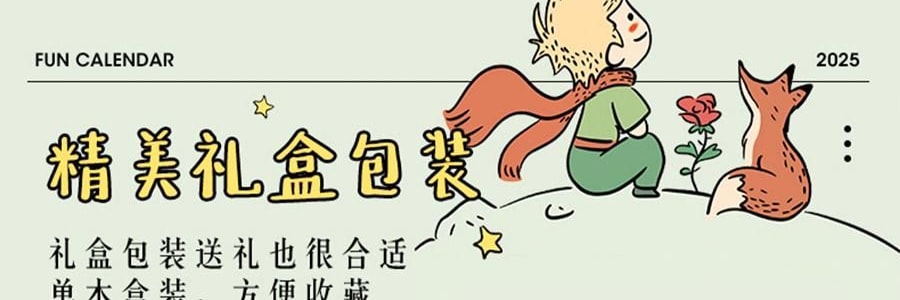 青禾纪 小王子日历 治愈系台历 童言世界年历月历 守护爱与成长【2025日历】