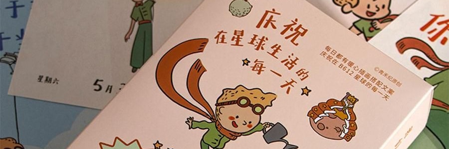 青禾纪 小王子日历 治愈系台历 童言世界年历月历 守护爱与成长【2025日历】