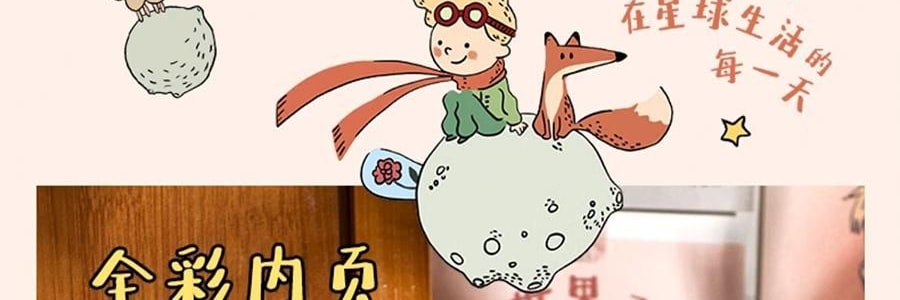 青禾纪 小王子日历 治愈系台历 童言世界年历月历 守护爱与成长【2025日历】