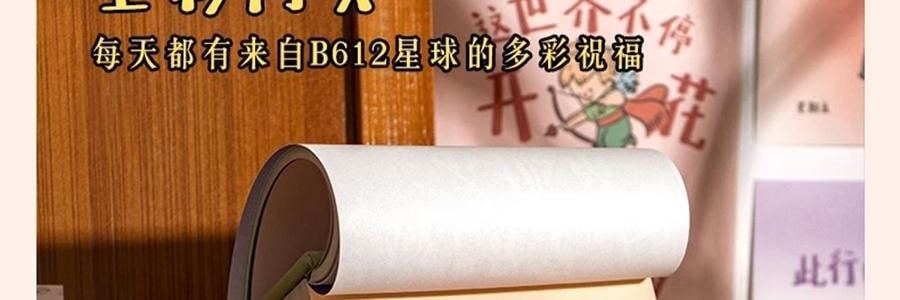 青禾纪 小王子日历 治愈系台历 童言世界年历月历 守护爱与成长【2025日历】