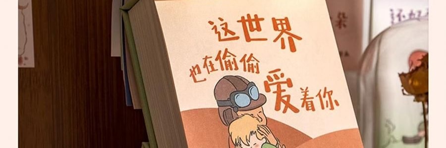 青禾纪 小王子日历 治愈系台历 童言世界年历月历 守护爱与成长【2025日历】