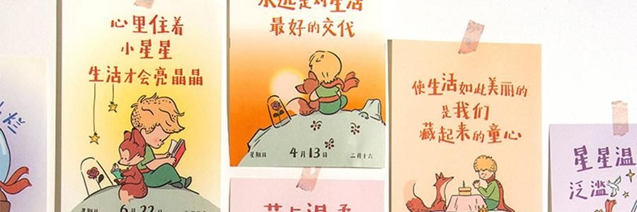 青禾纪 小王子日历 治愈系台历 童言世界年历月历 守护爱与成长【2025日历】