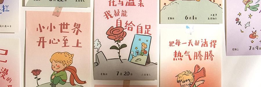 青禾纪 小王子日历 治愈系台历 童言世界年历月历 守护爱与成长【2025日历】