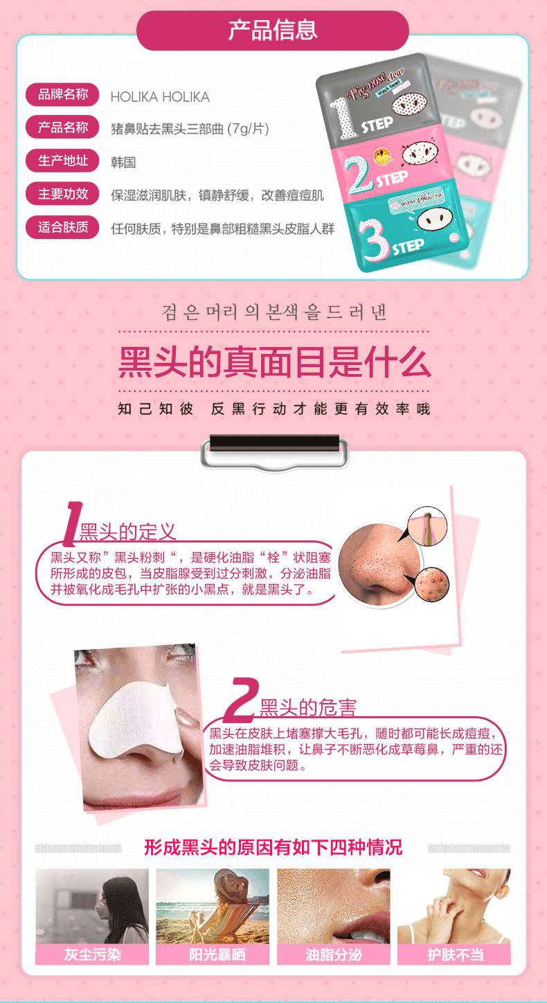 韩国HOLIKA HOLIKA 猪鼻子3-STEP去黑头收缩毛孔 猪鼻贴 1件入