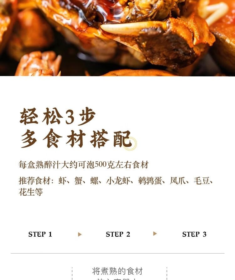 【中国直邮】 日食记 话梅花雕熟醉捞汁   卤醉虾蟹   冰镇小龙虾调料  海鲜捞汁 冷泡调味汁    200g