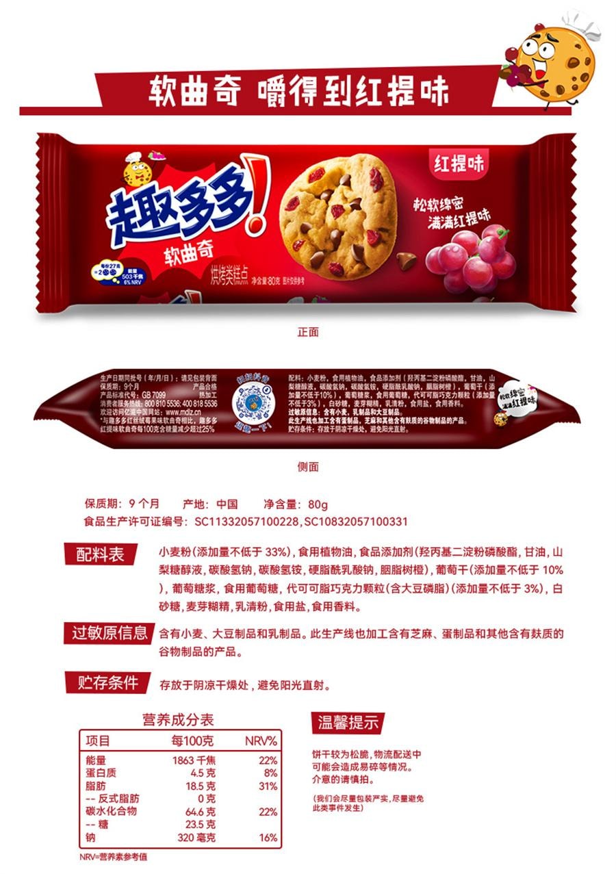 【中國直郵】 趣多多 軟曲奇紅絲絨莓果味 繽紛逗香脆莓果味紅提口味餅乾迷你80g/袋