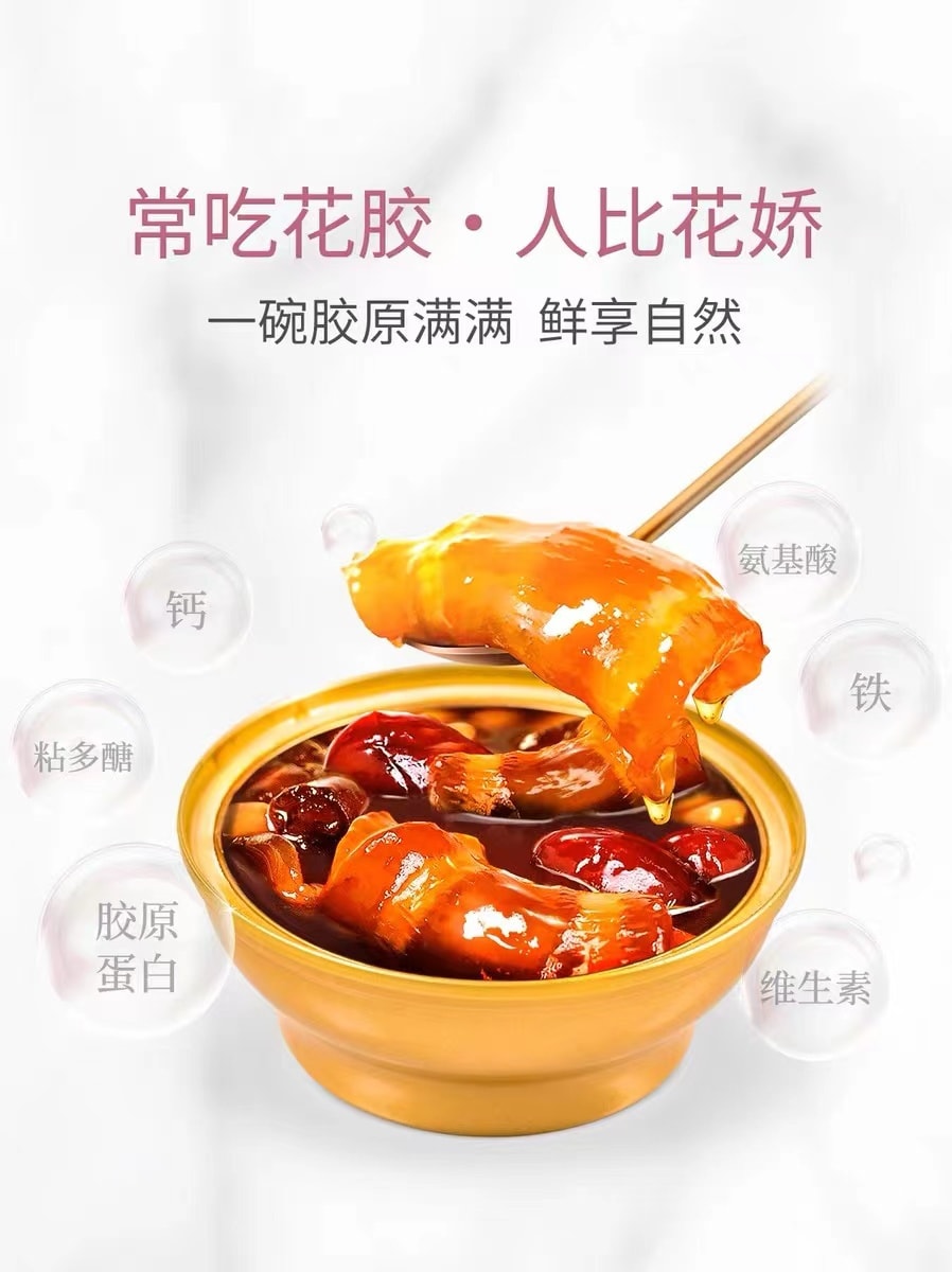 常食花膠 人比花嬌 及源 即食五黑花膠 魚膠 即食早餐代餐 138克 (固形物≥ 70%) 新鮮燉煮 一口鮮彈