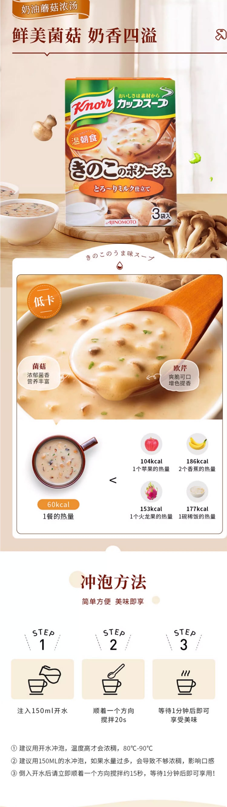 【日本直邮】 日本 AJINOMOTO 味之素 奶油蘑菇浓汤味速食低热即食浓汤速食代餐 3袋入